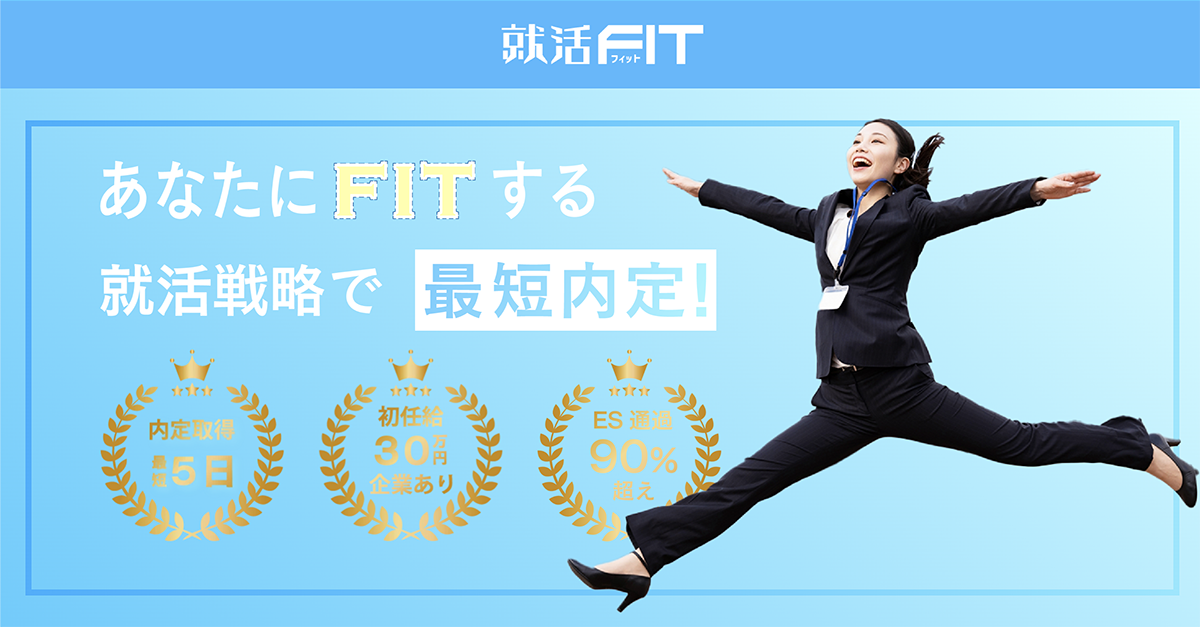 就活FIT ファーストビュー画像