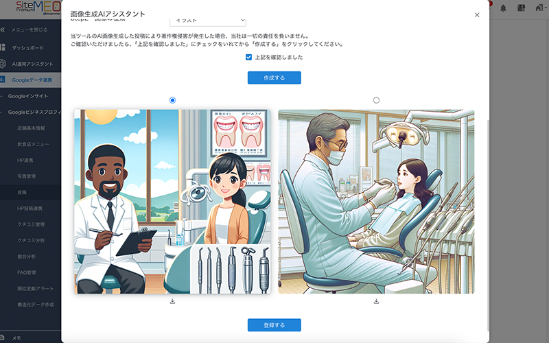 AIによる投稿サポート機能のシステム管理画面