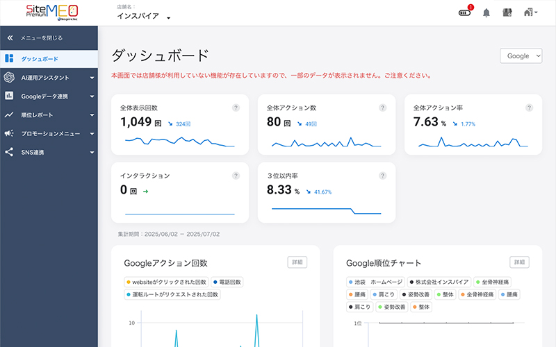 多店舗対応 一括運用機能のシステム管理画面