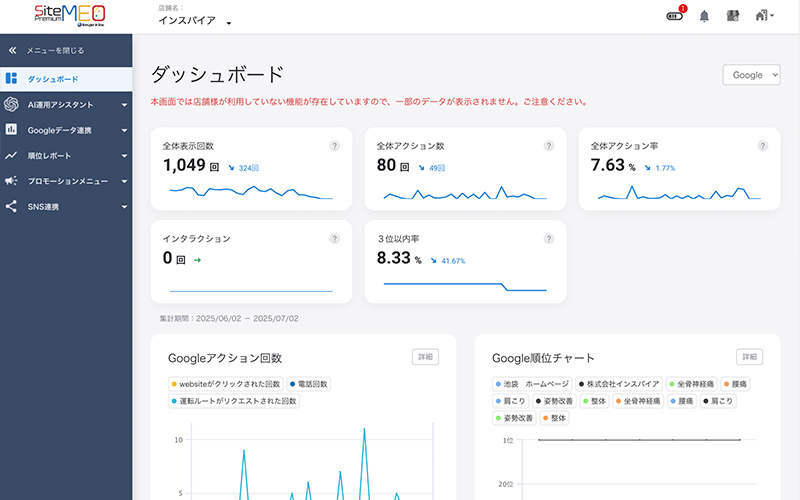精度の高い競合比較分析機能のシステム管理画面